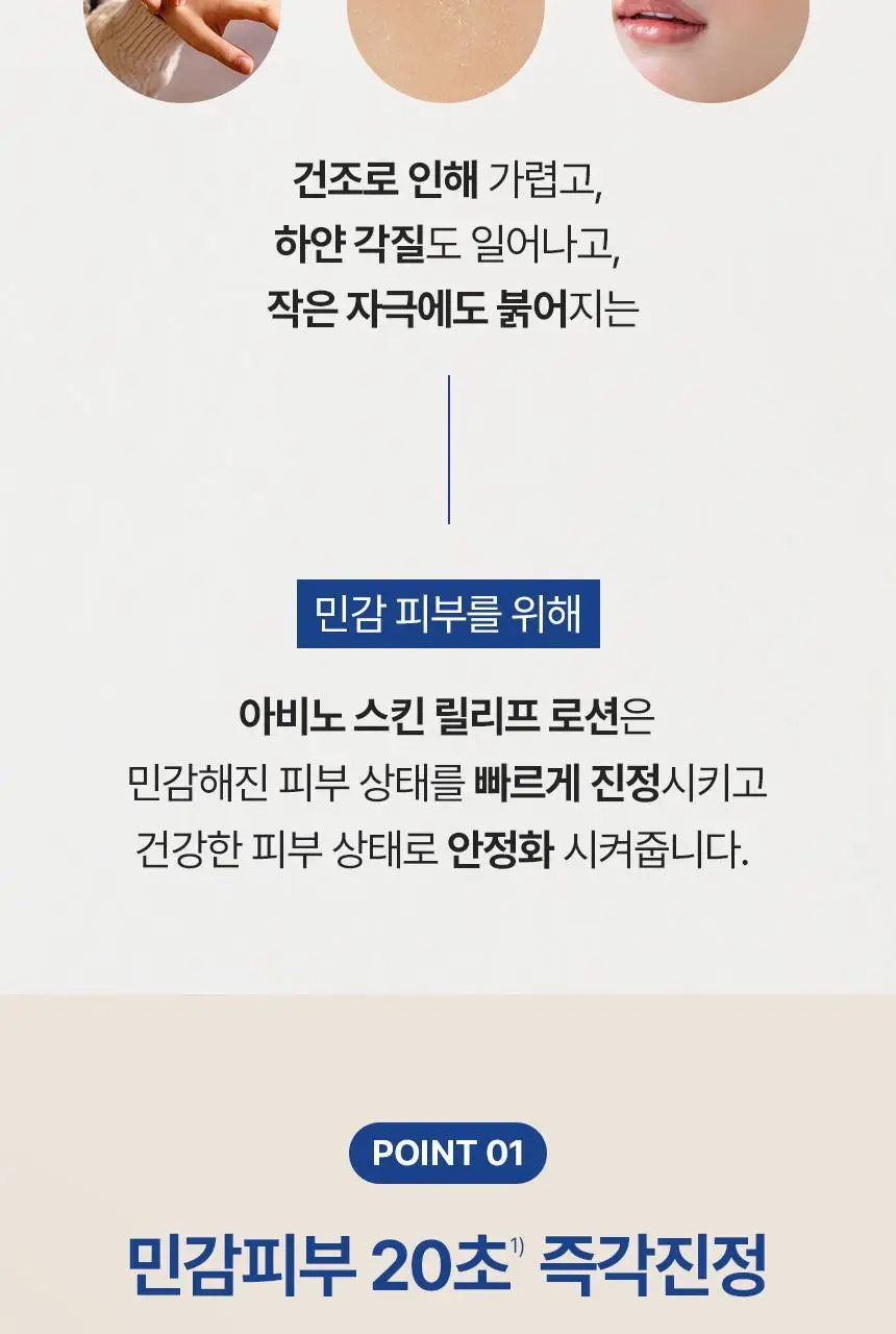 [71ml증정] 아비노 바디로션 532ml 단독기획 3종(라벤더향/자몽향/무향) 상세페이지 6